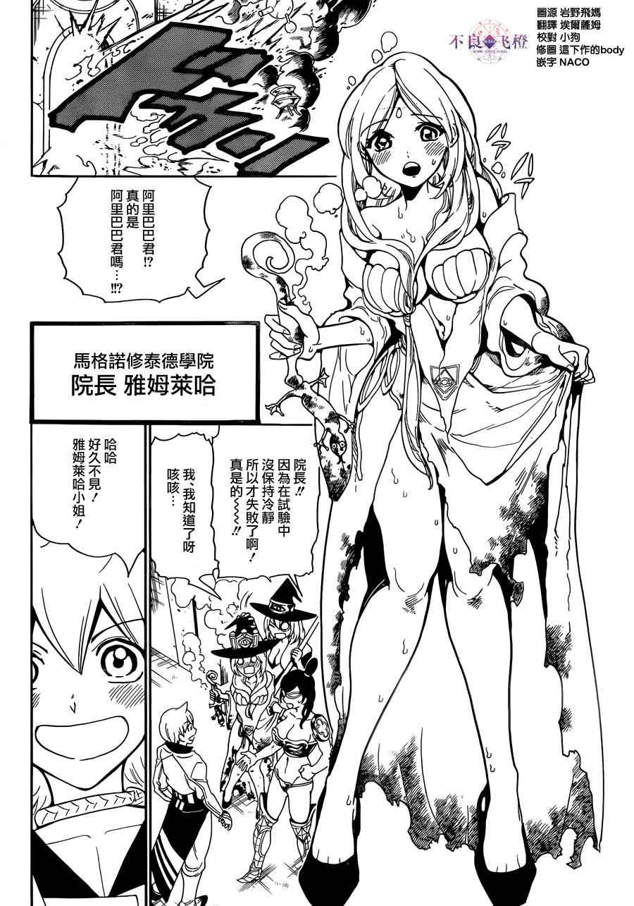 《魔笛MAGI》漫画最新章节第297话免费下拉式在线观看章节第【6】张图片