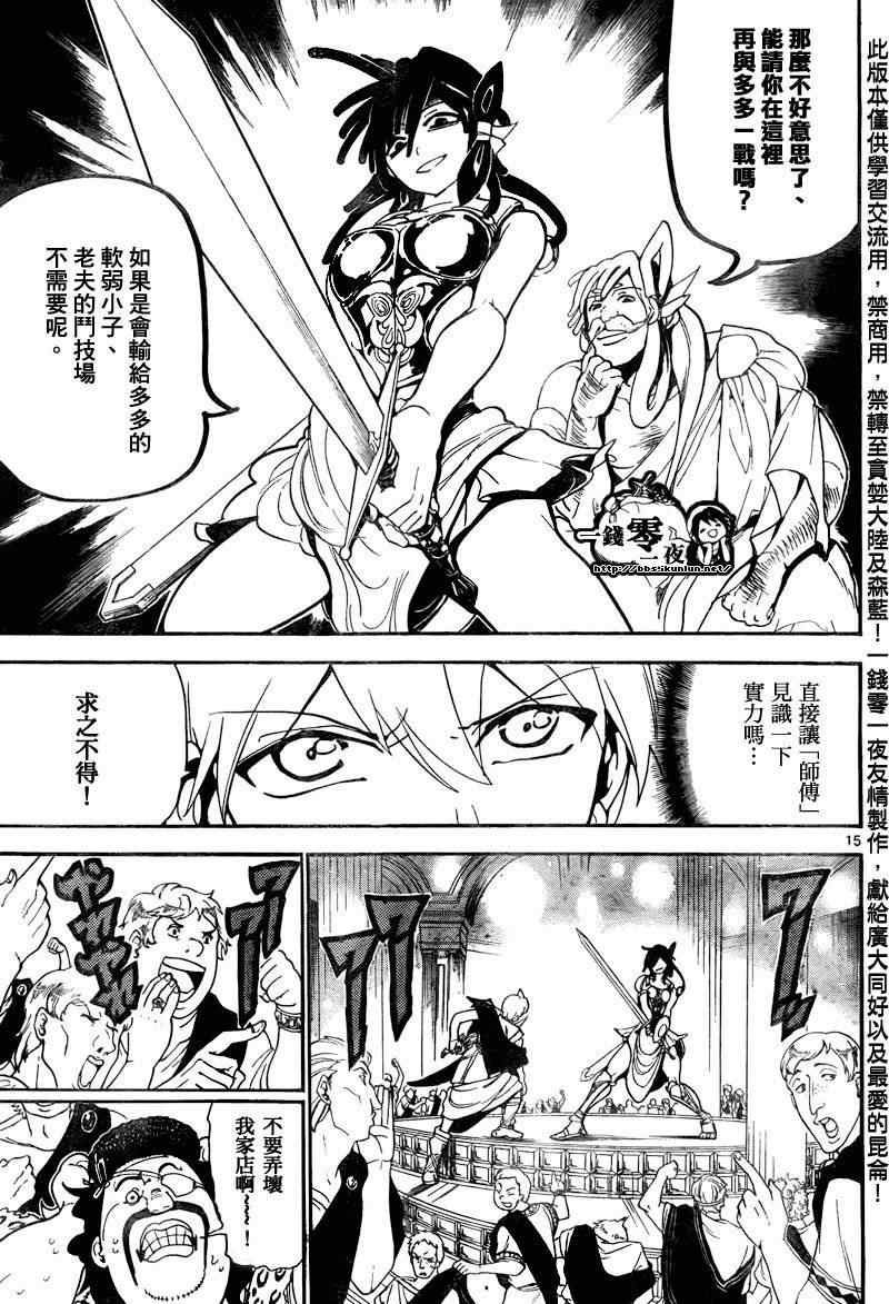 《魔笛MAGI》漫画最新章节第139话免费下拉式在线观看章节第【15】张图片