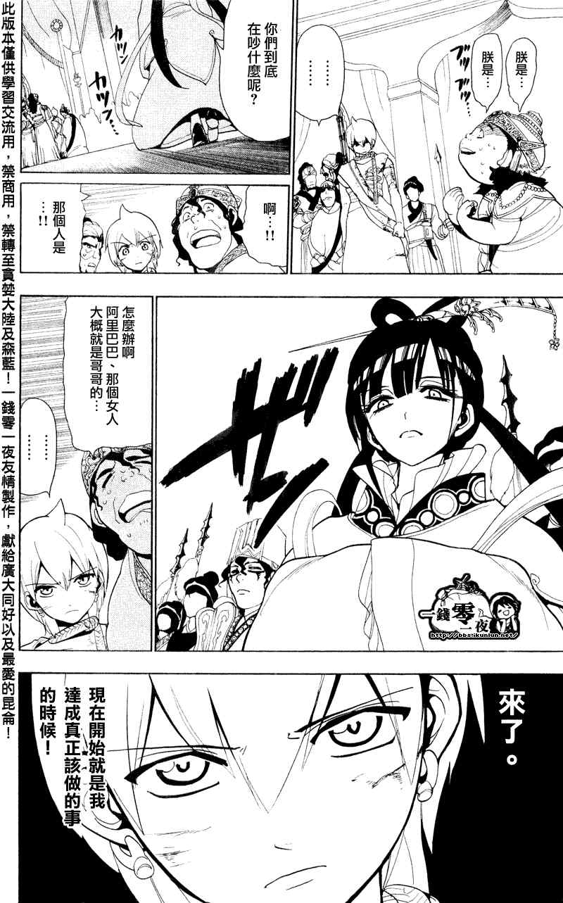 《魔笛MAGI》漫画最新章节第61话免费下拉式在线观看章节第【18】张图片