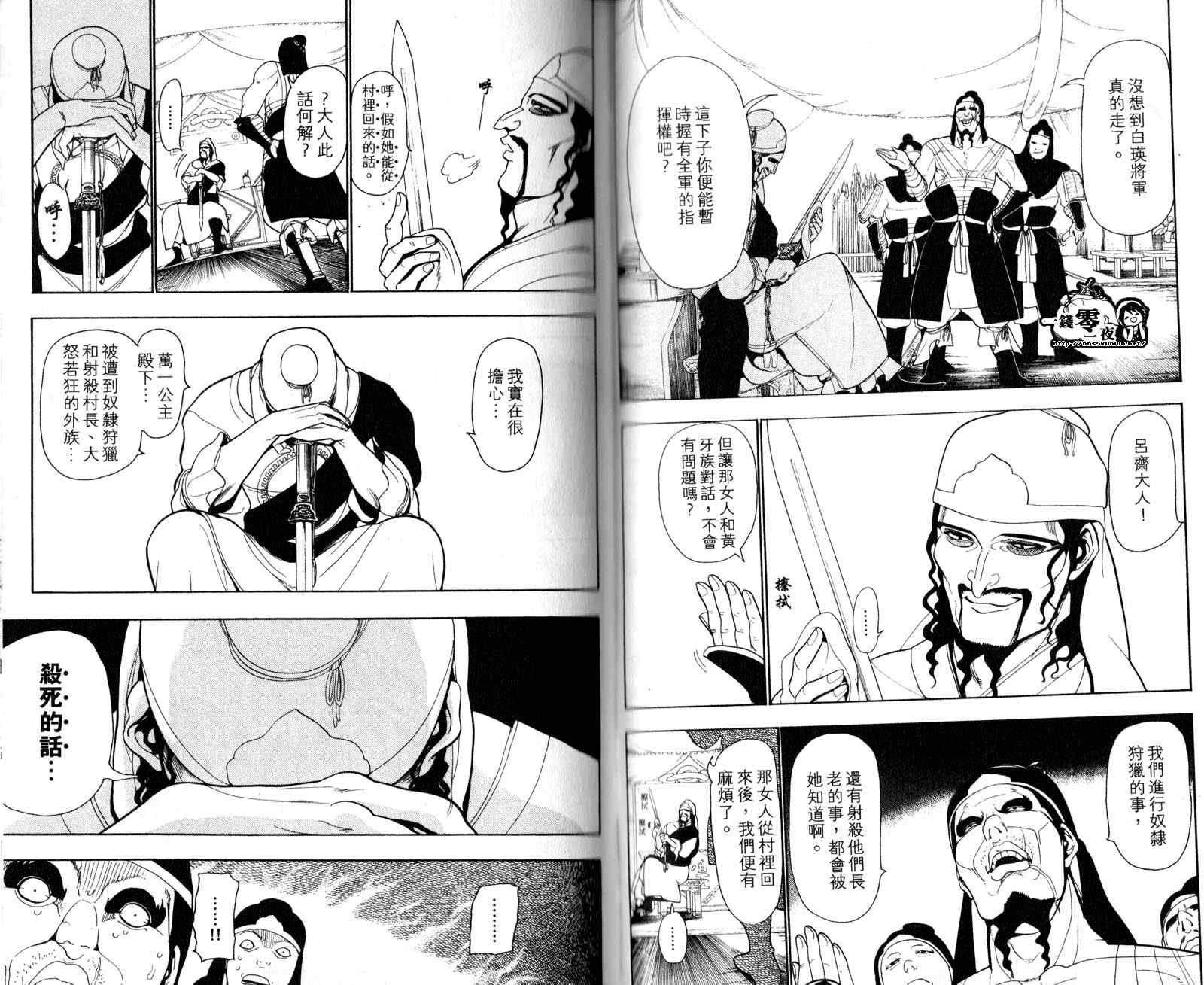 《魔笛MAGI》漫画最新章节第3卷免费下拉式在线观看章节第【46】张图片