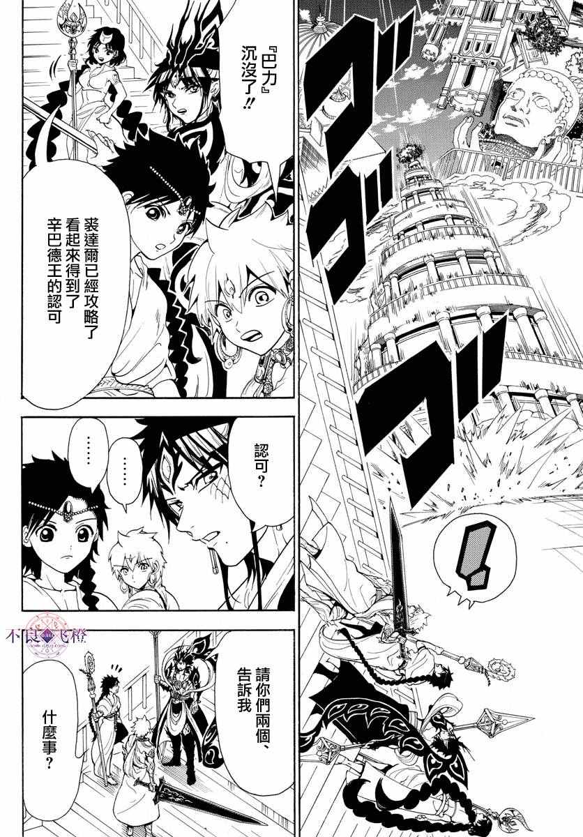 《魔笛MAGI》漫画最新章节第338话免费下拉式在线观看章节第【6】张图片