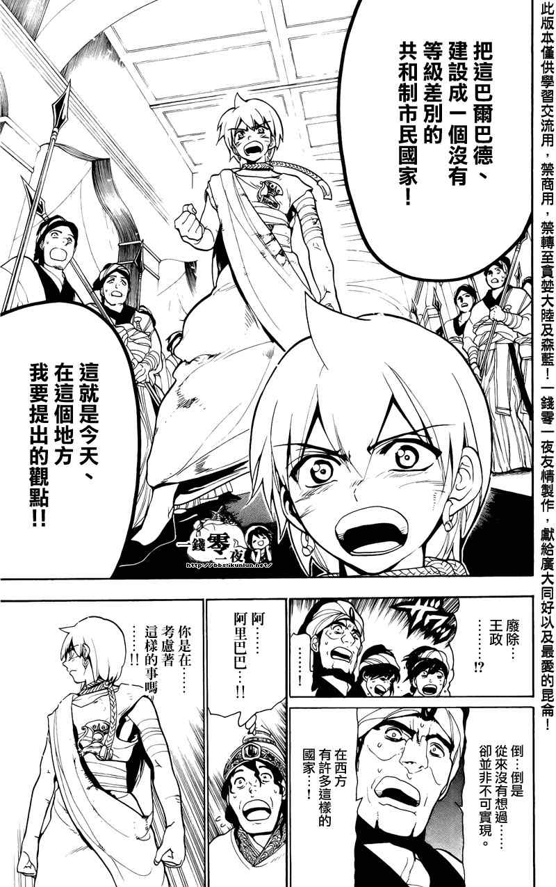 《魔笛MAGI》漫画最新章节第62话免费下拉式在线观看章节第【17】张图片