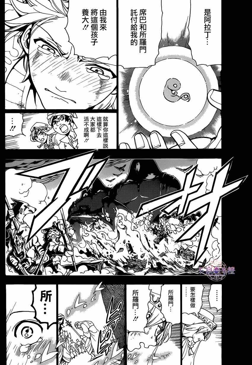 《魔笛MAGI》漫画最新章节第235话免费下拉式在线观看章节第【2】张图片