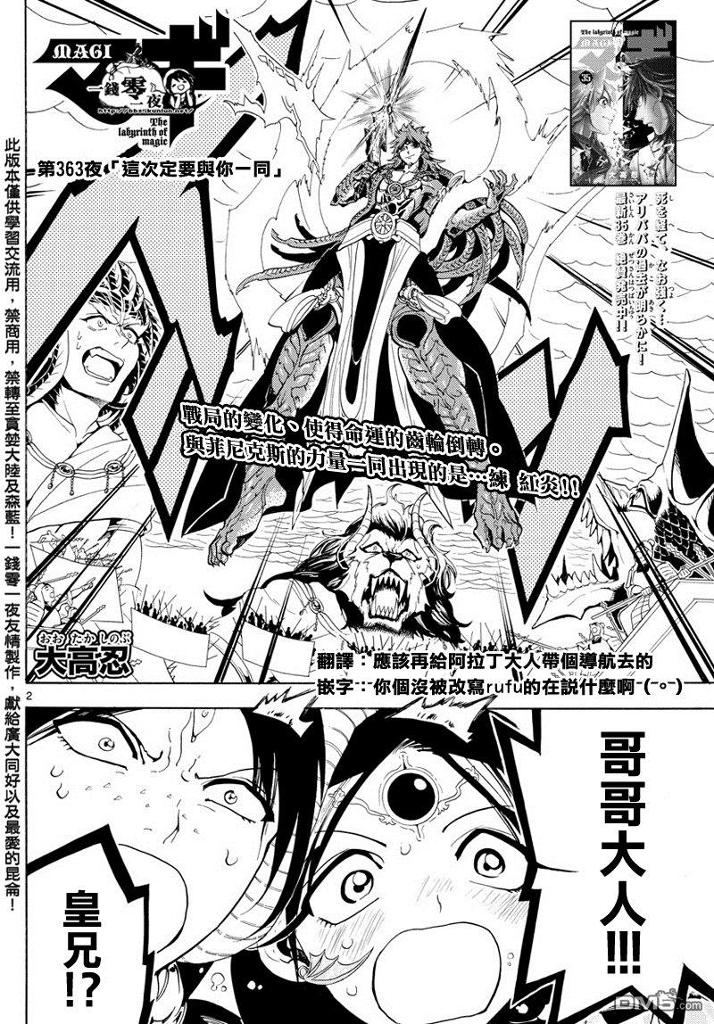 《魔笛MAGI》漫画最新章节第363话免费下拉式在线观看章节第【2】张图片