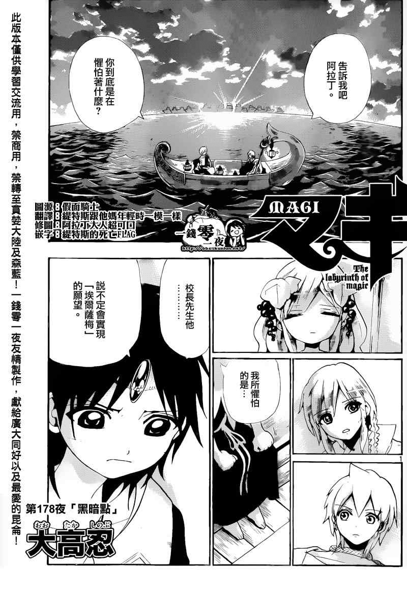 《魔笛MAGI》漫画最新章节第178话免费下拉式在线观看章节第【1】张图片