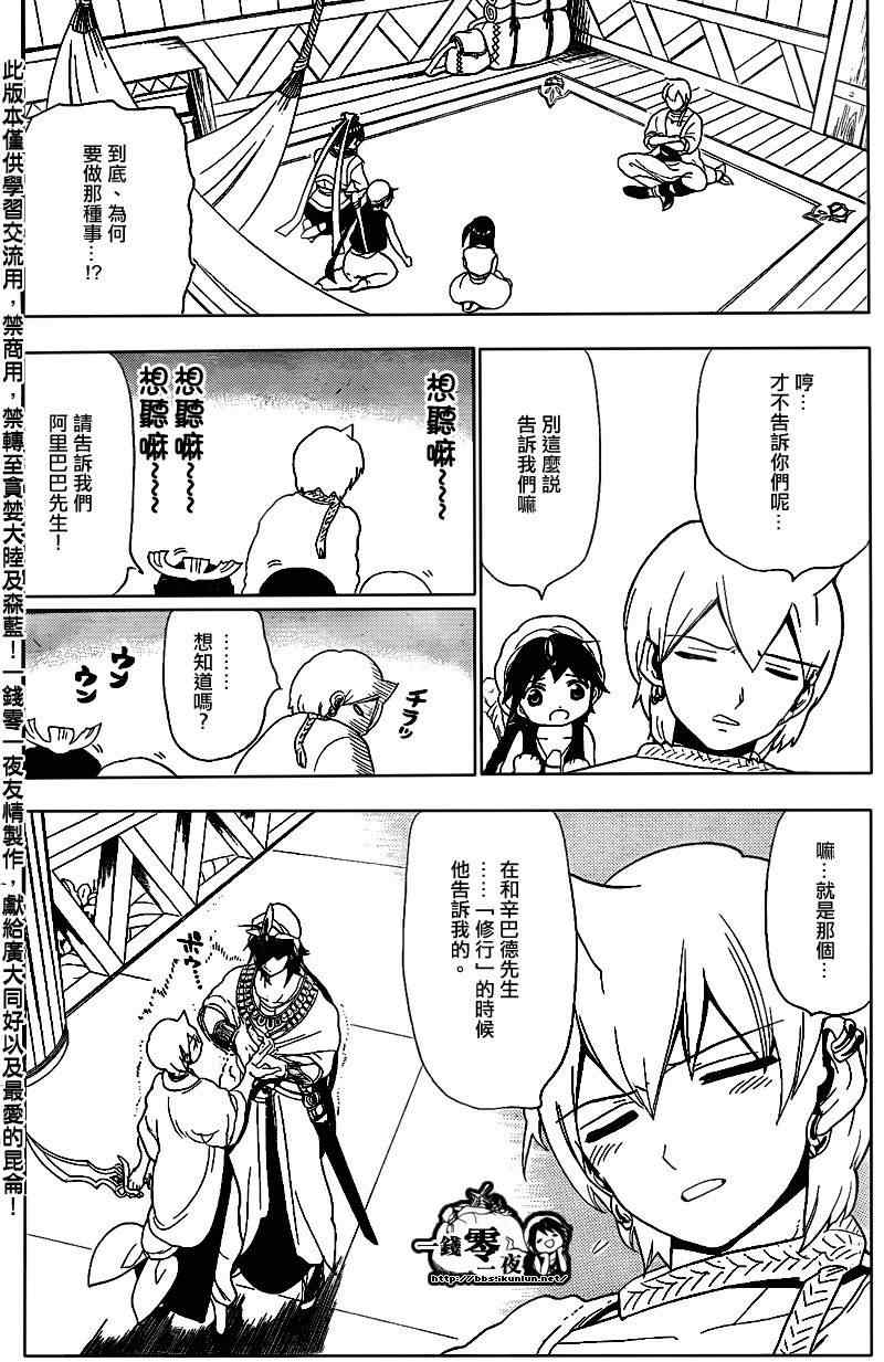 《魔笛MAGI》漫画最新章节第122话免费下拉式在线观看章节第【14】张图片