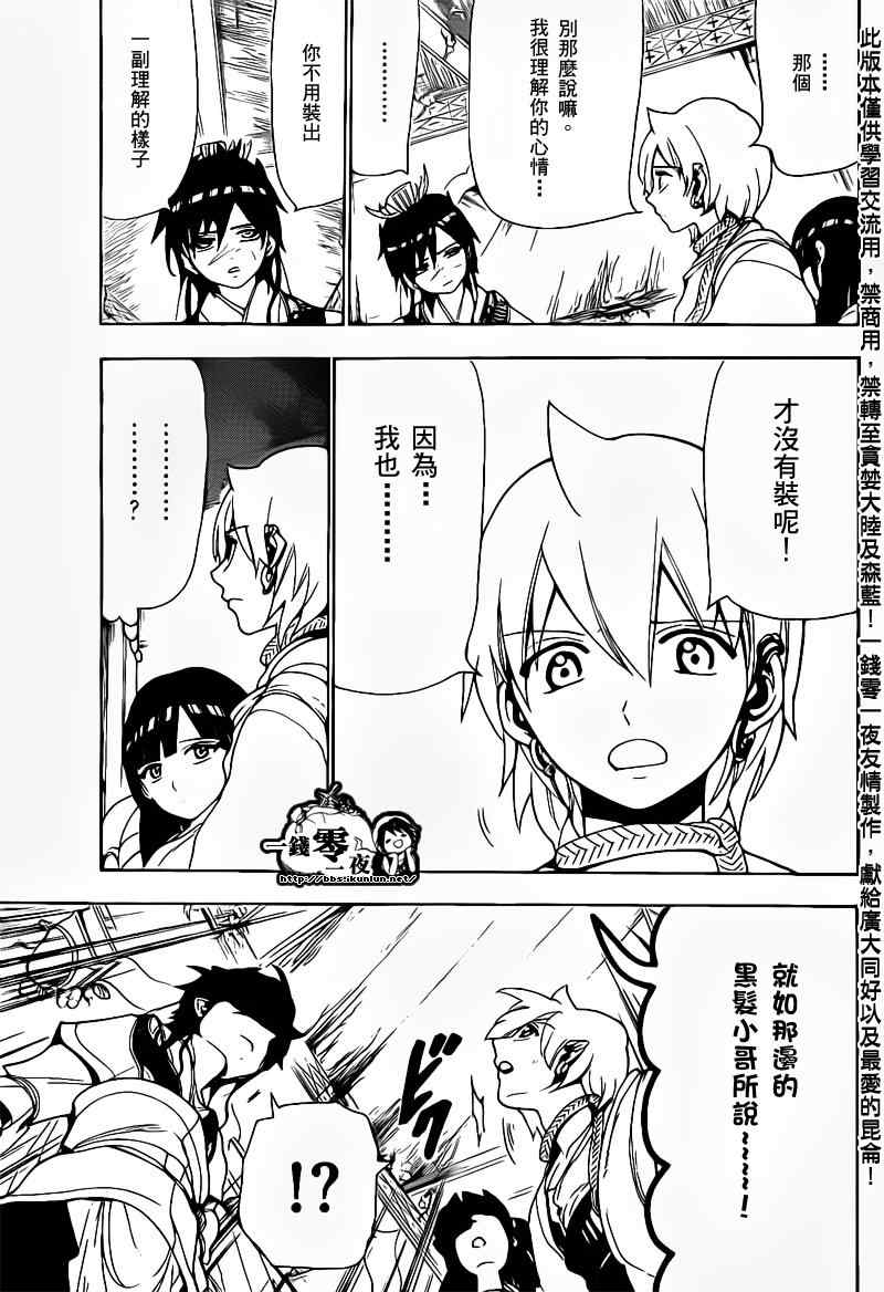 《魔笛MAGI》漫画最新章节第93话免费下拉式在线观看章节第【17】张图片