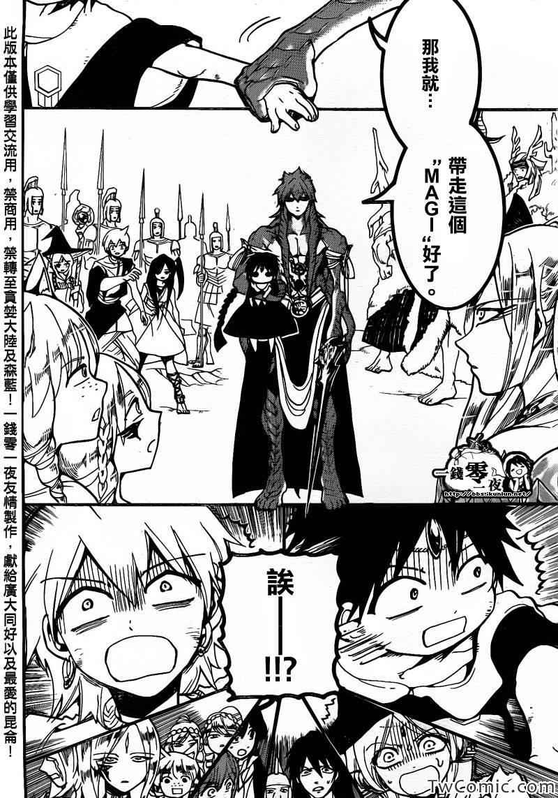 《魔笛MAGI》漫画最新章节第198话免费下拉式在线观看章节第【15】张图片