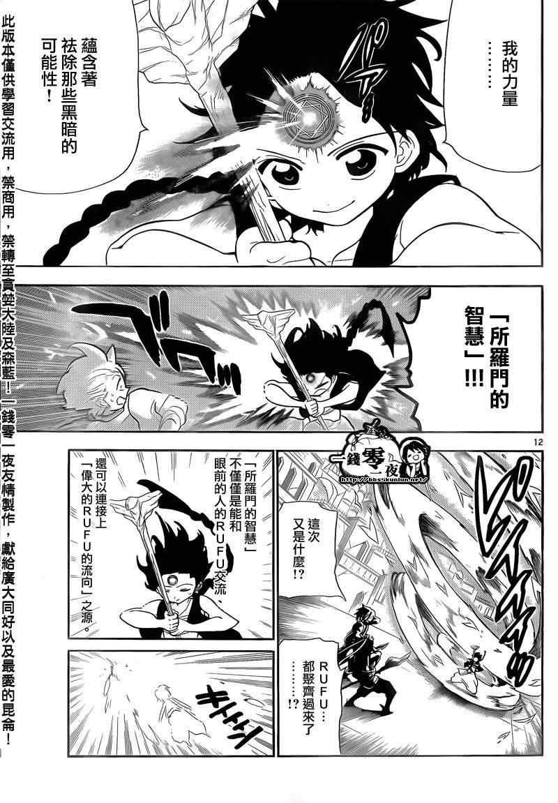 《魔笛MAGI》漫画最新章节第104话免费下拉式在线观看章节第【11】张图片