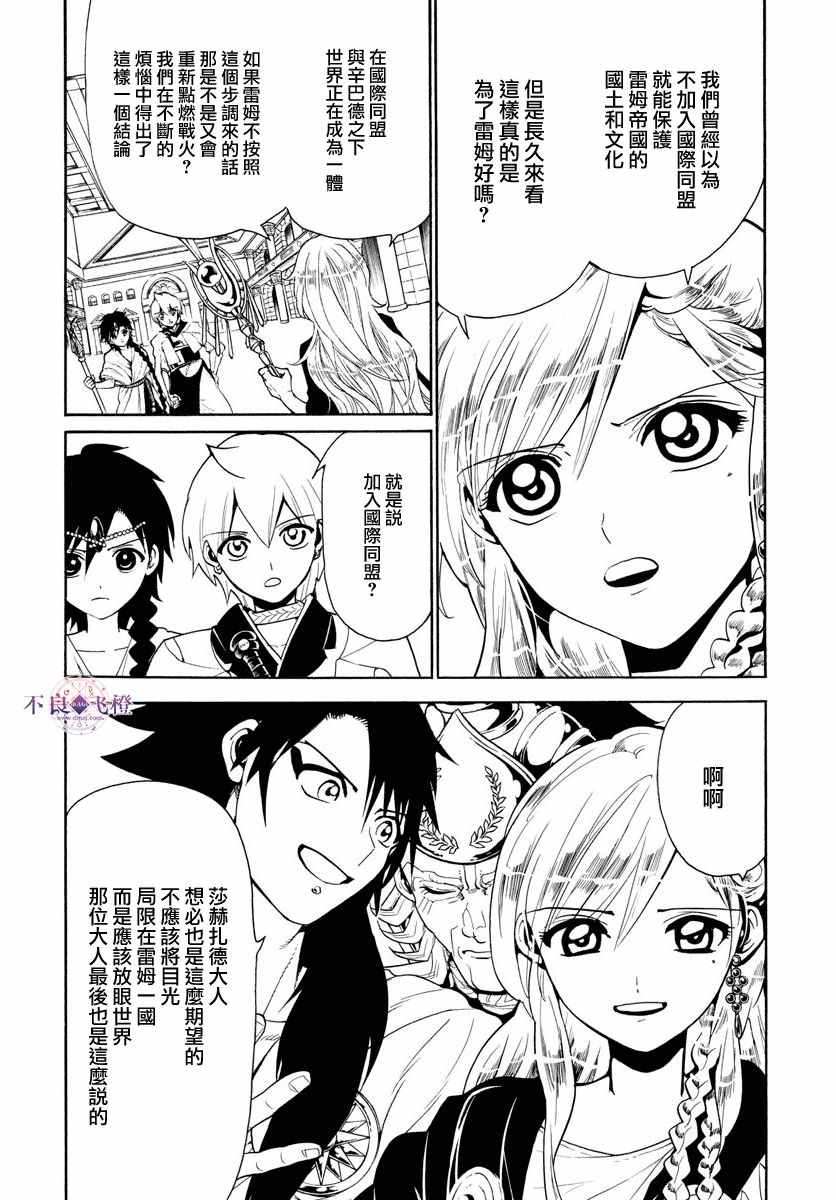 《魔笛MAGI》漫画最新章节第328话免费下拉式在线观看章节第【4】张图片