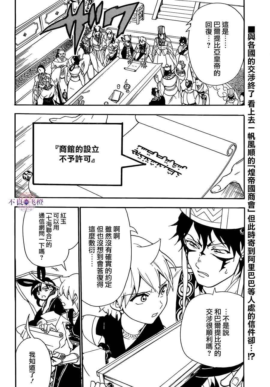 《魔笛MAGI》漫画最新章节第302话免费下拉式在线观看章节第【2】张图片