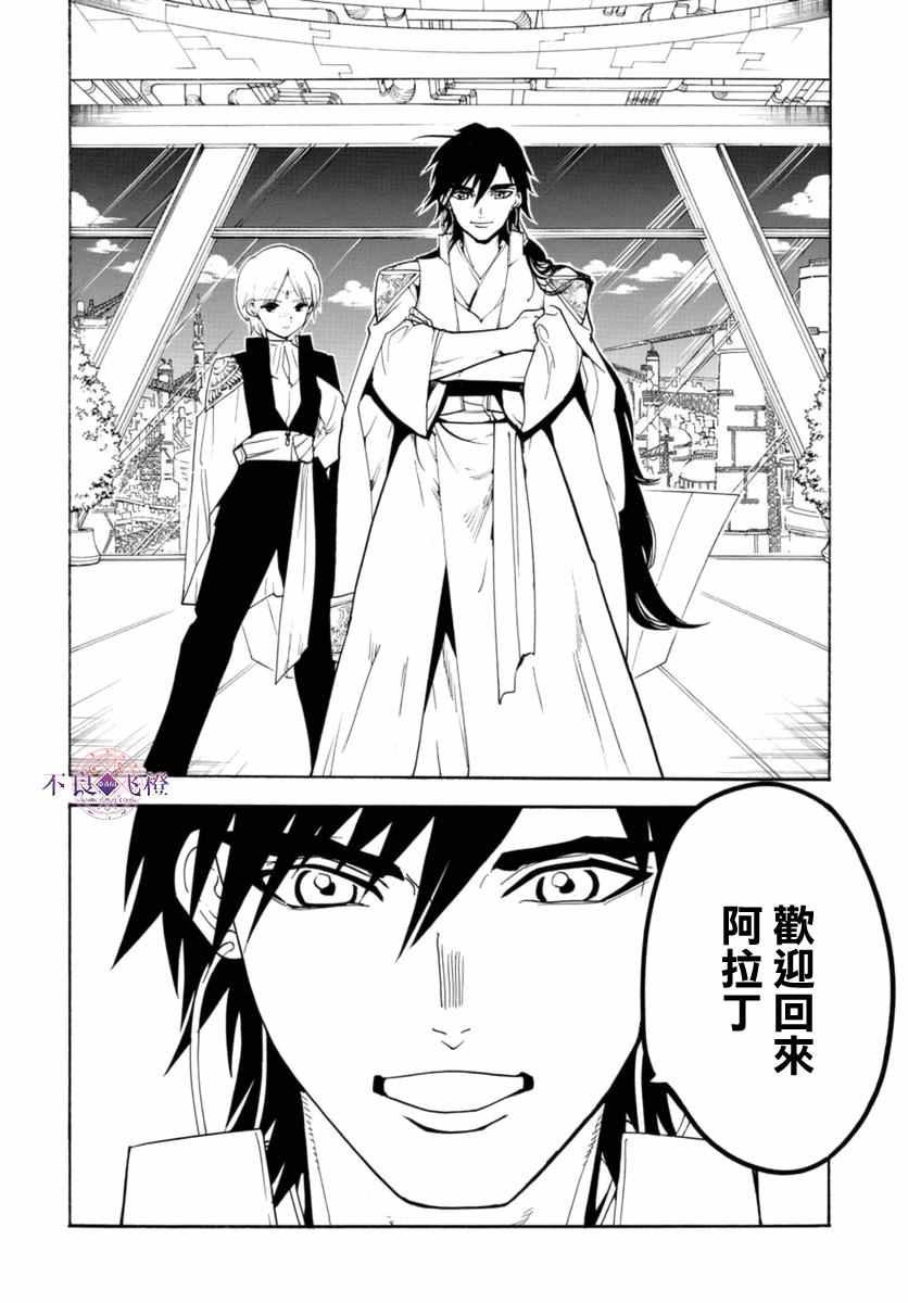 《魔笛MAGI》漫画最新章节第316话免费下拉式在线观看章节第【8】张图片