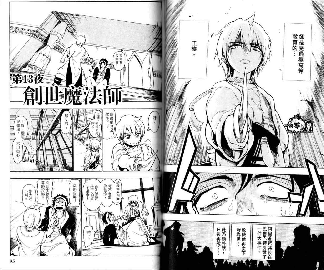 《魔笛MAGI》漫画最新章节第2卷免费下拉式在线观看章节第【50】张图片