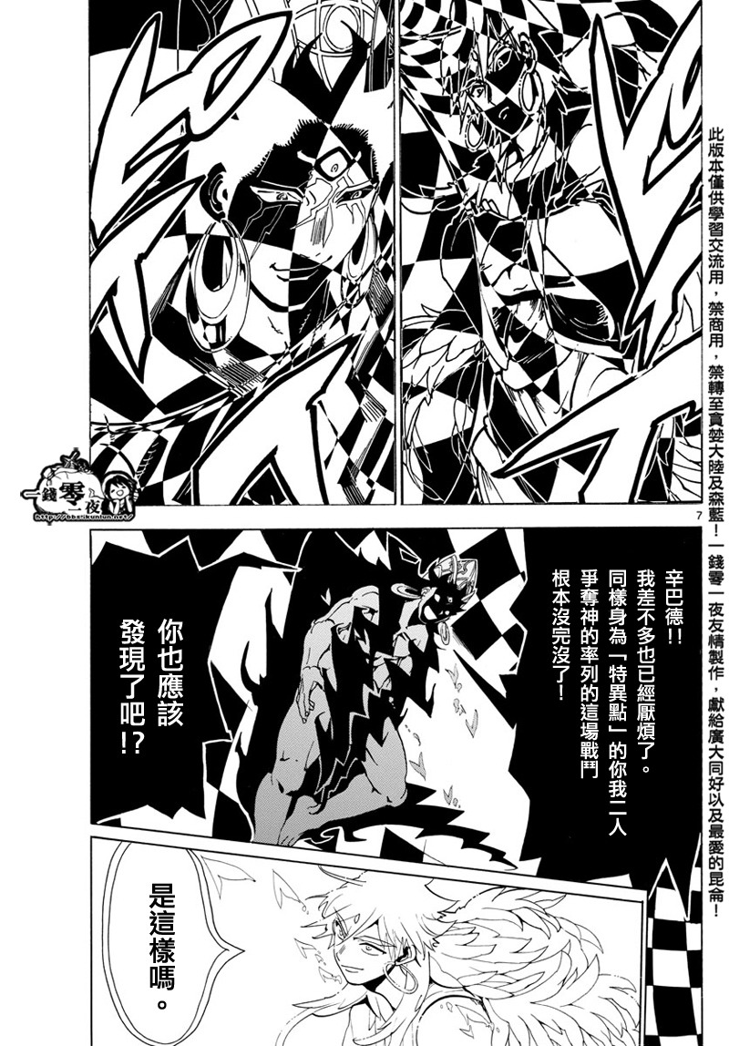 《魔笛MAGI》漫画最新章节第358话免费下拉式在线观看章节第【7】张图片