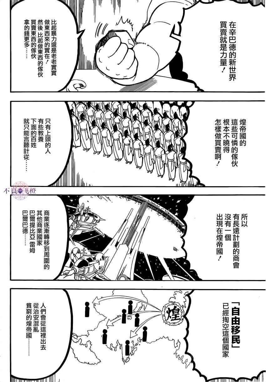 《魔笛MAGI》漫画最新章节第288话免费下拉式在线观看章节第【8】张图片