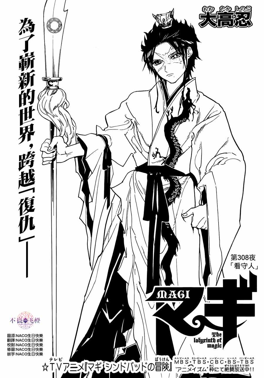 《魔笛MAGI》漫画最新章节第308话免费下拉式在线观看章节第【1】张图片