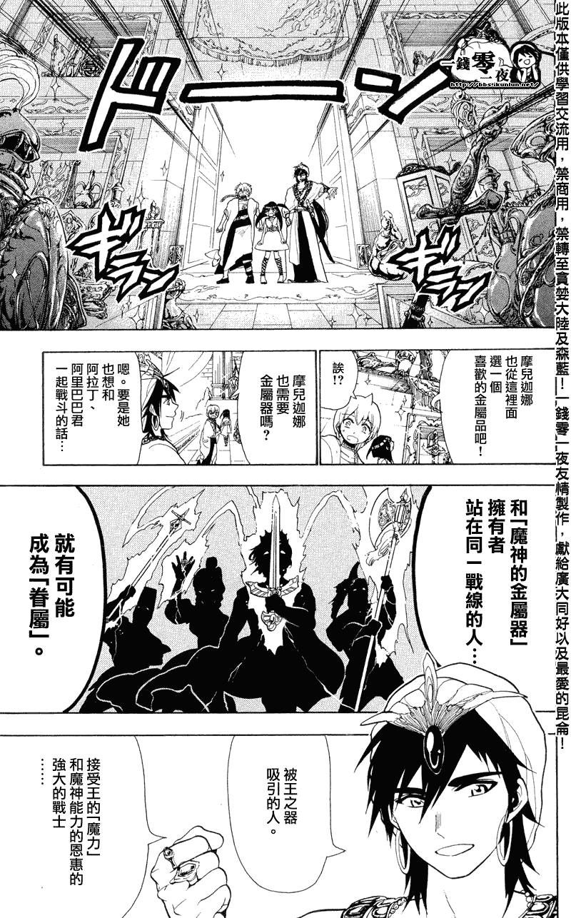 《魔笛MAGI》漫画最新章节第79话免费下拉式在线观看章节第【15】张图片