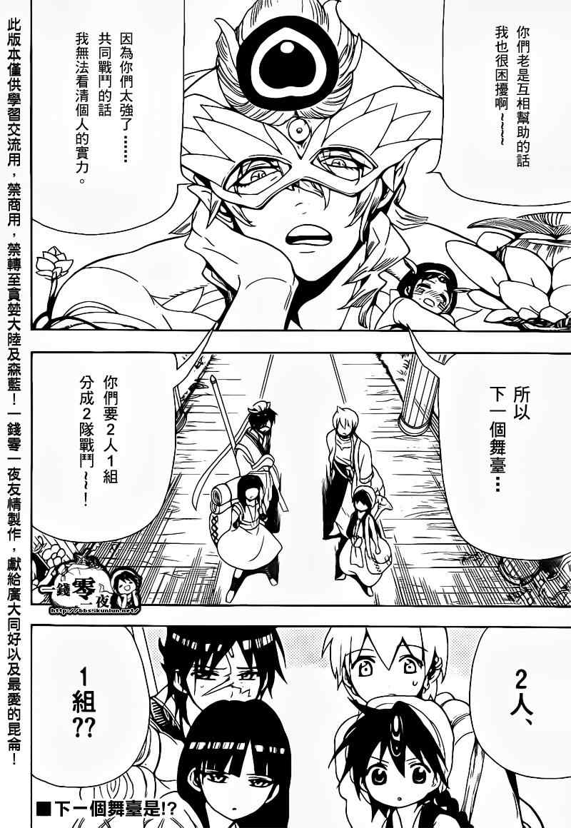 《魔笛MAGI》漫画最新章节第93话免费下拉式在线观看章节第【18】张图片