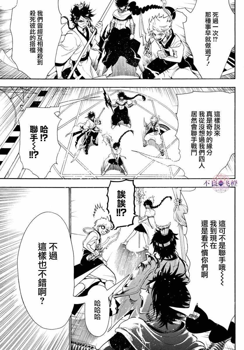 《魔笛MAGI》漫画最新章节第334话免费下拉式在线观看章节第【12】张图片