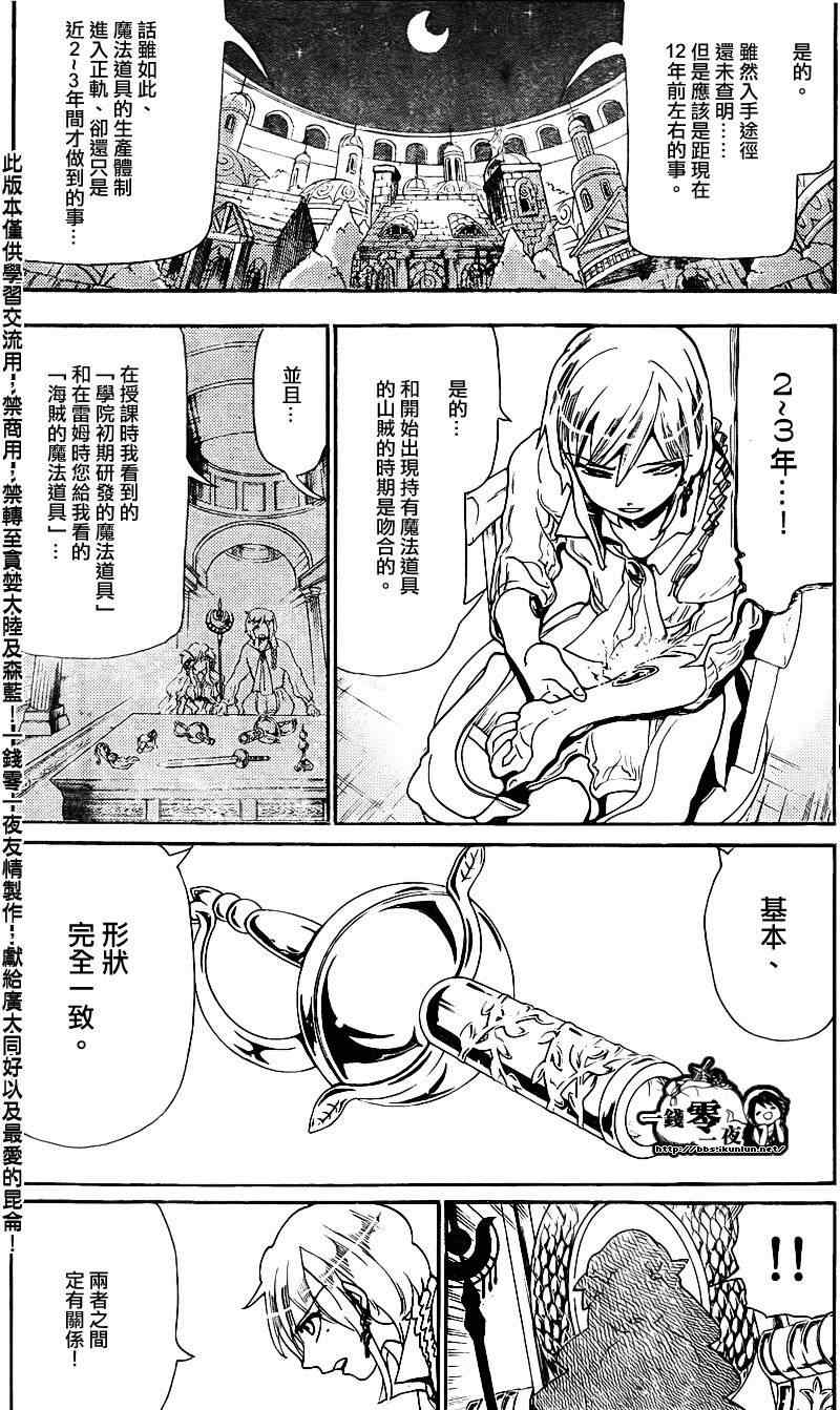 《魔笛MAGI》漫画最新章节第164话免费下拉式在线观看章节第【4】张图片