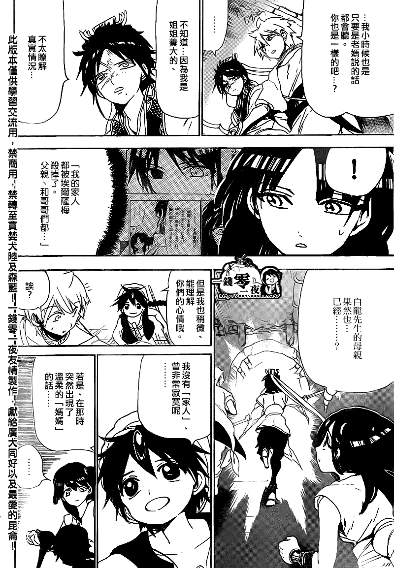 《魔笛MAGI》漫画最新章节第128话免费下拉式在线观看章节第【8】张图片