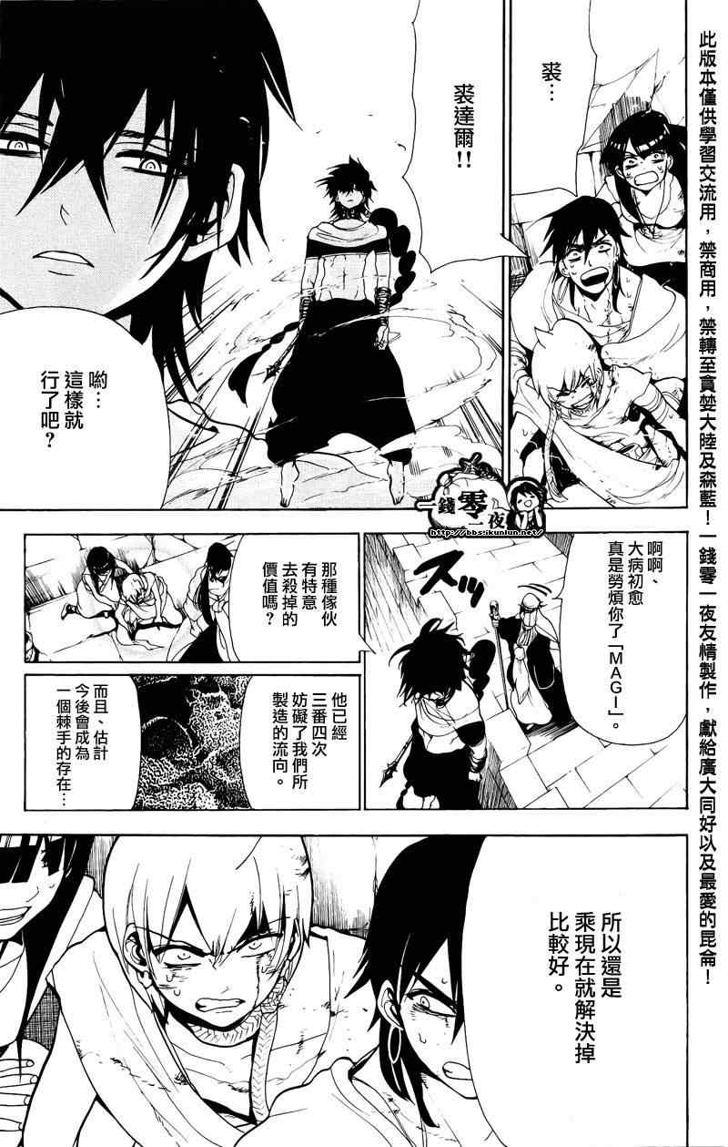 《魔笛MAGI》漫画最新章节第70话免费下拉式在线观看章节第【14】张图片