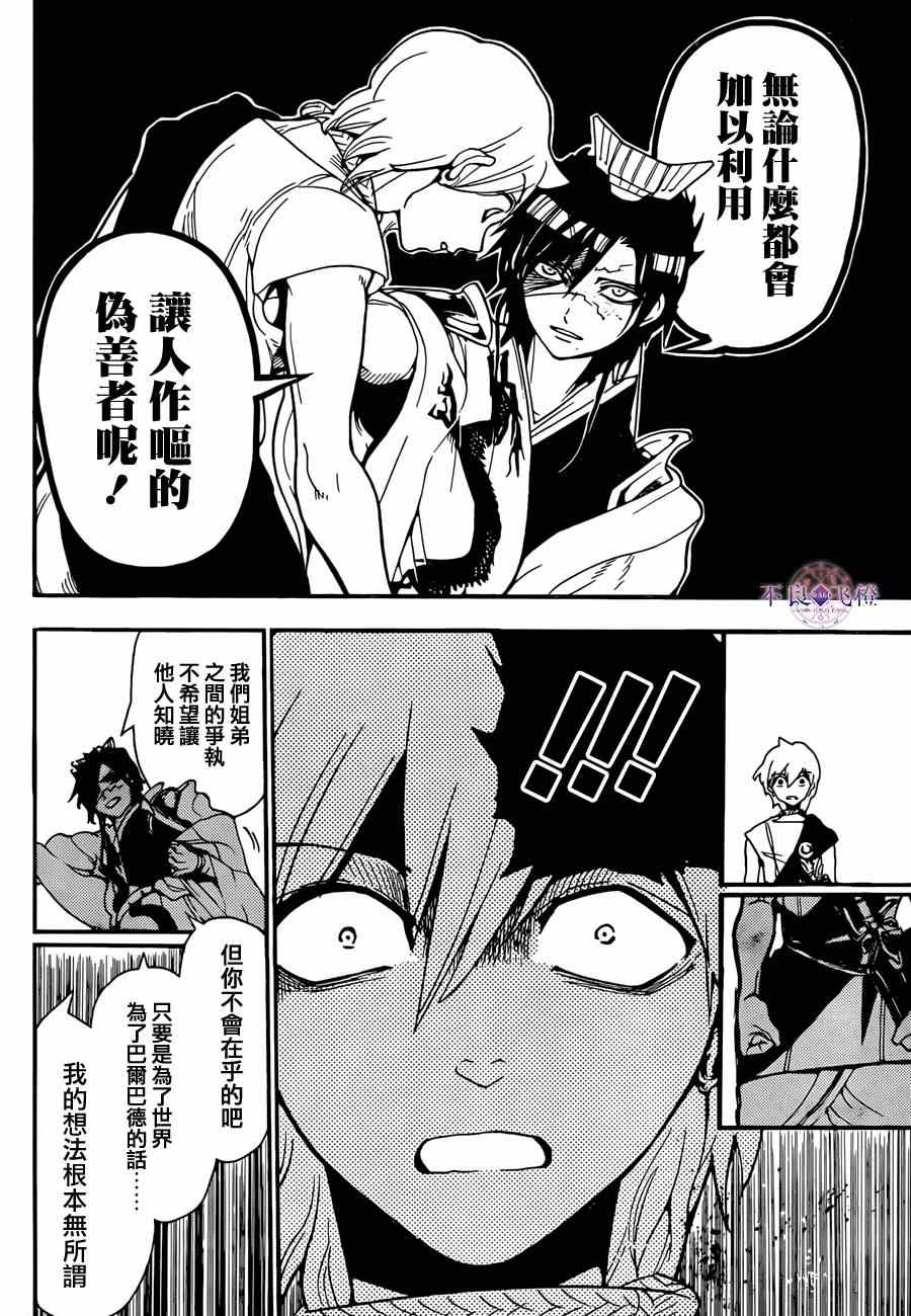 《魔笛MAGI》漫画最新章节第252话免费下拉式在线观看章节第【15】张图片