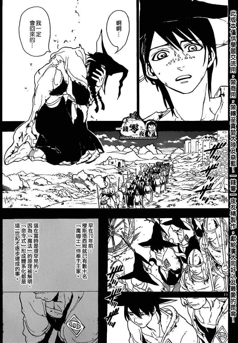 《魔笛MAGI》漫画最新章节第159话免费下拉式在线观看章节第【11】张图片