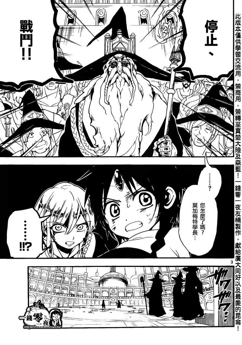 《魔笛MAGI》漫画最新章节第152话免费下拉式在线观看章节第【3】张图片