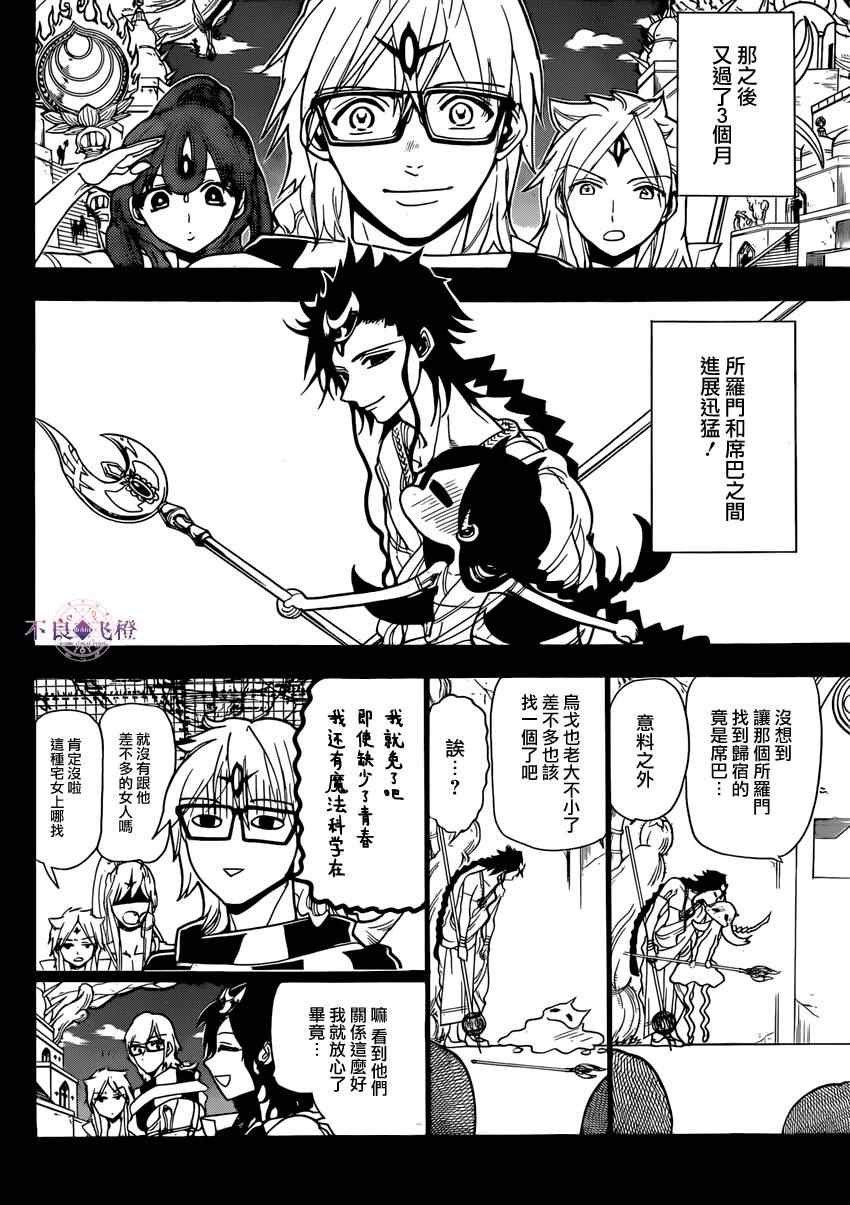 《魔笛MAGI》漫画最新章节第225话免费下拉式在线观看章节第【2】张图片