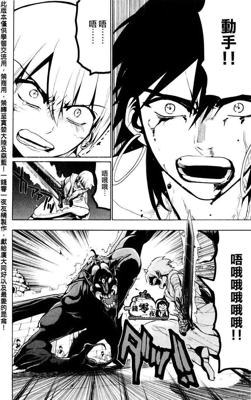 《魔笛MAGI》漫画最新章节第69话免费下拉式在线观看章节第【18】张图片