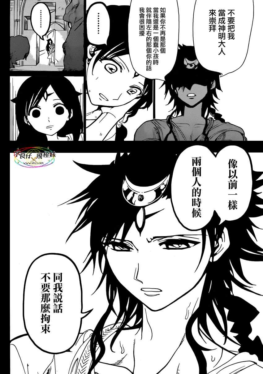 《魔笛MAGI》漫画最新章节第221话免费下拉式在线观看章节第【14】张图片