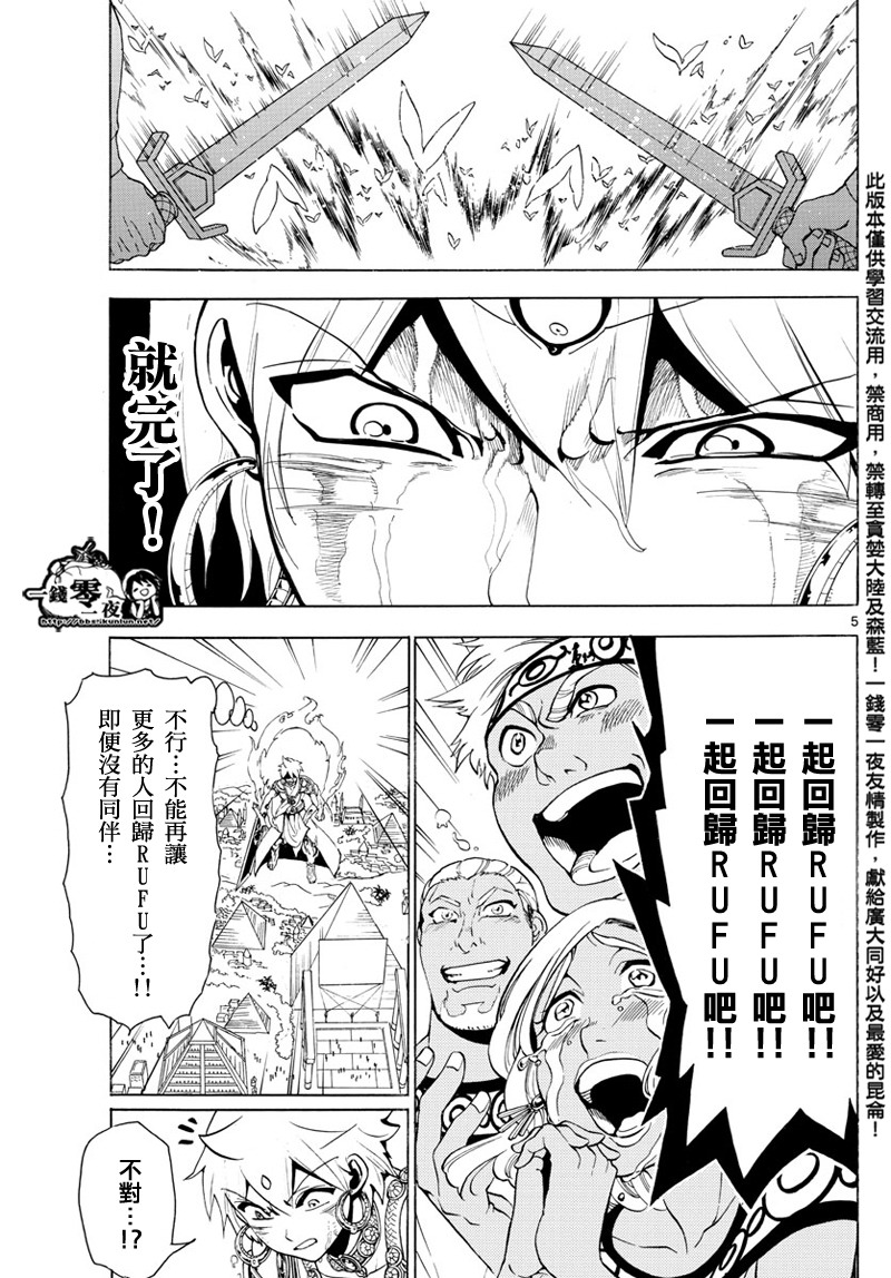 《魔笛MAGI》漫画最新章节第358话免费下拉式在线观看章节第【5】张图片