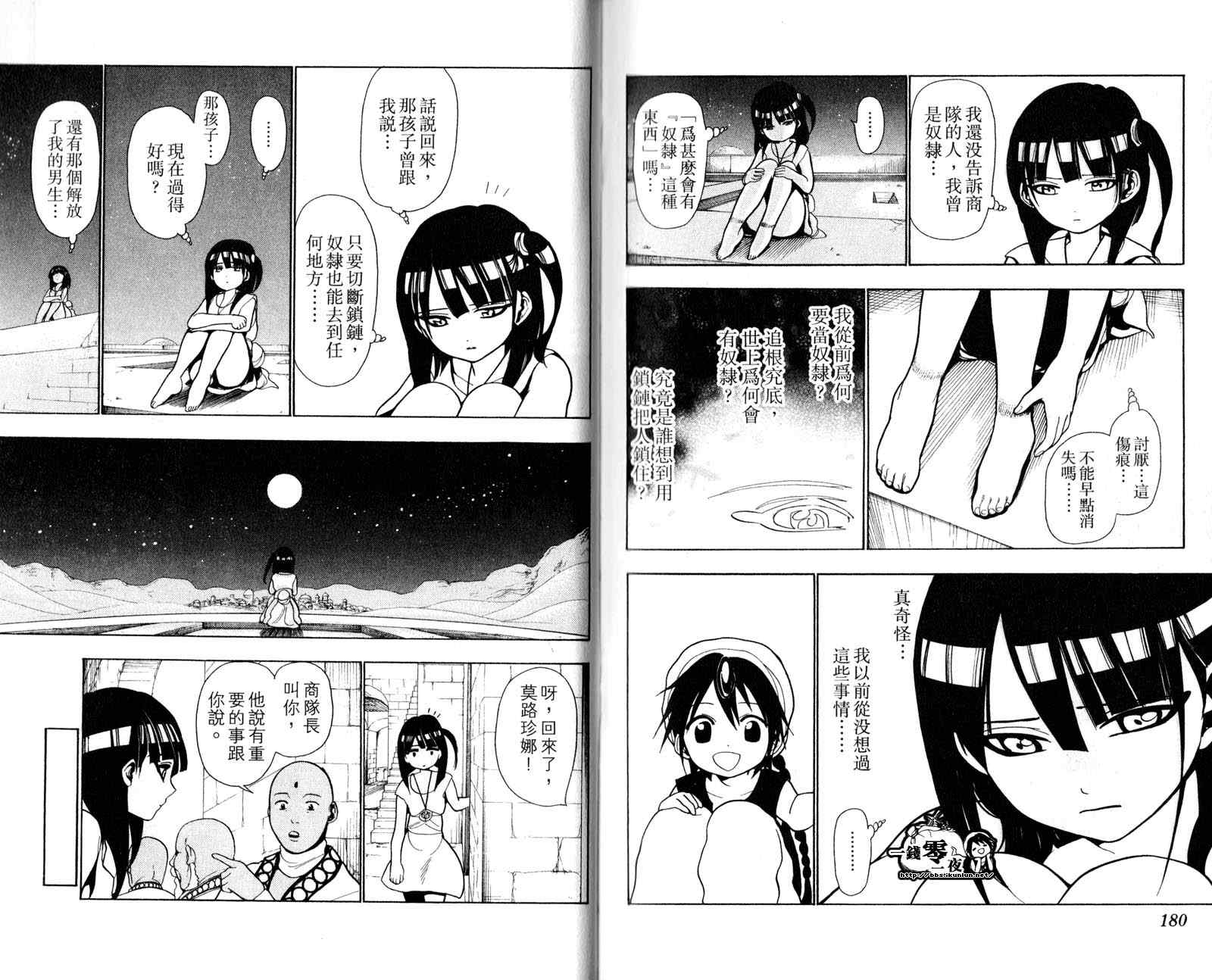 《魔笛MAGI》漫画最新章节第3卷免费下拉式在线观看章节第【93】张图片