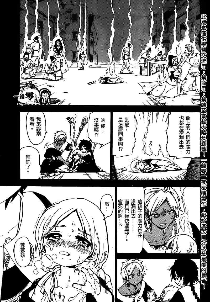 《魔笛MAGI》漫画最新章节第155话免费下拉式在线观看章节第【9】张图片