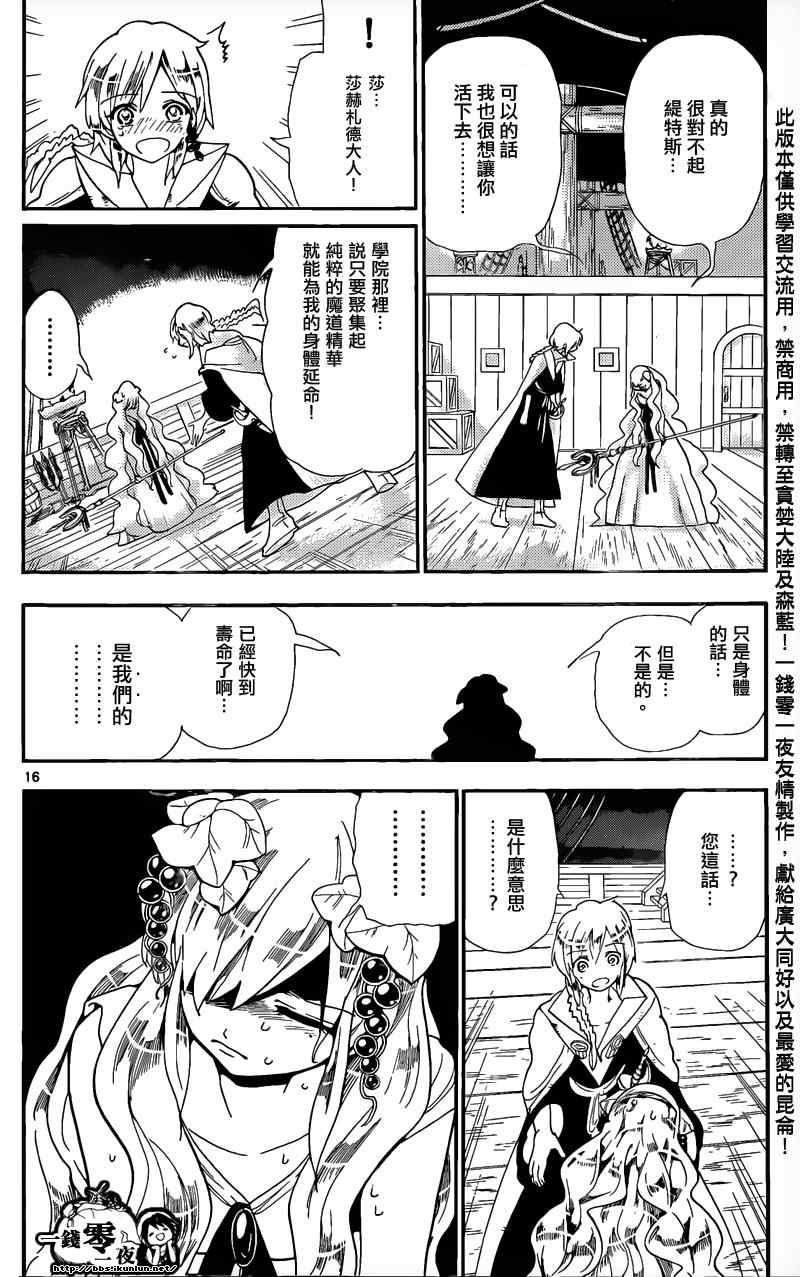 《魔笛MAGI》漫画最新章节第178话免费下拉式在线观看章节第【16】张图片