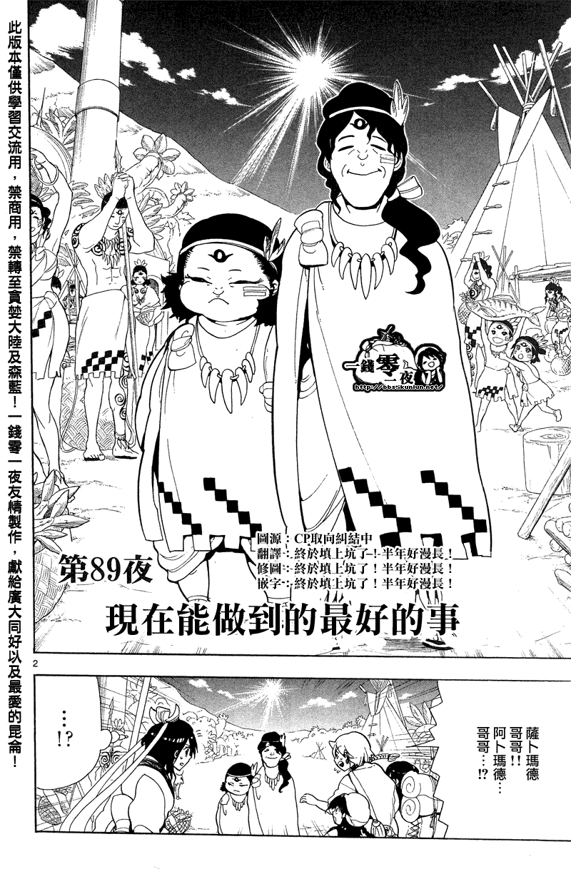 《魔笛MAGI》漫画最新章节第89话免费下拉式在线观看章节第【2】张图片