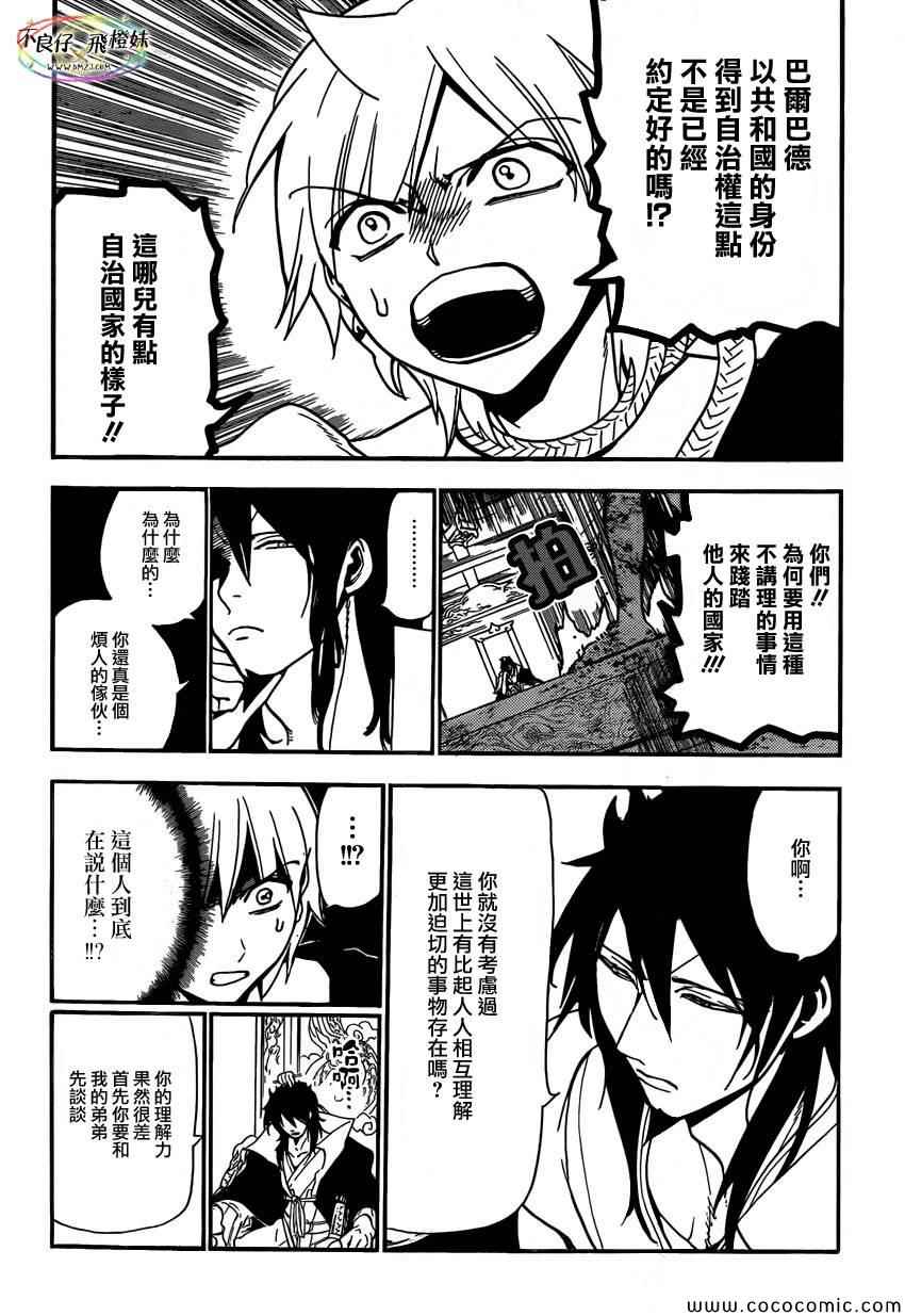 《魔笛MAGI》漫画最新章节第208话免费下拉式在线观看章节第【12】张图片