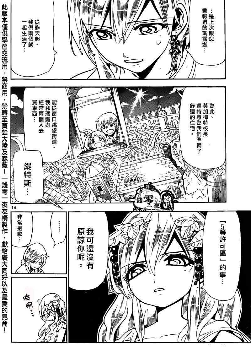 《魔笛MAGI》漫画最新章节第163话免费下拉式在线观看章节第【14】张图片