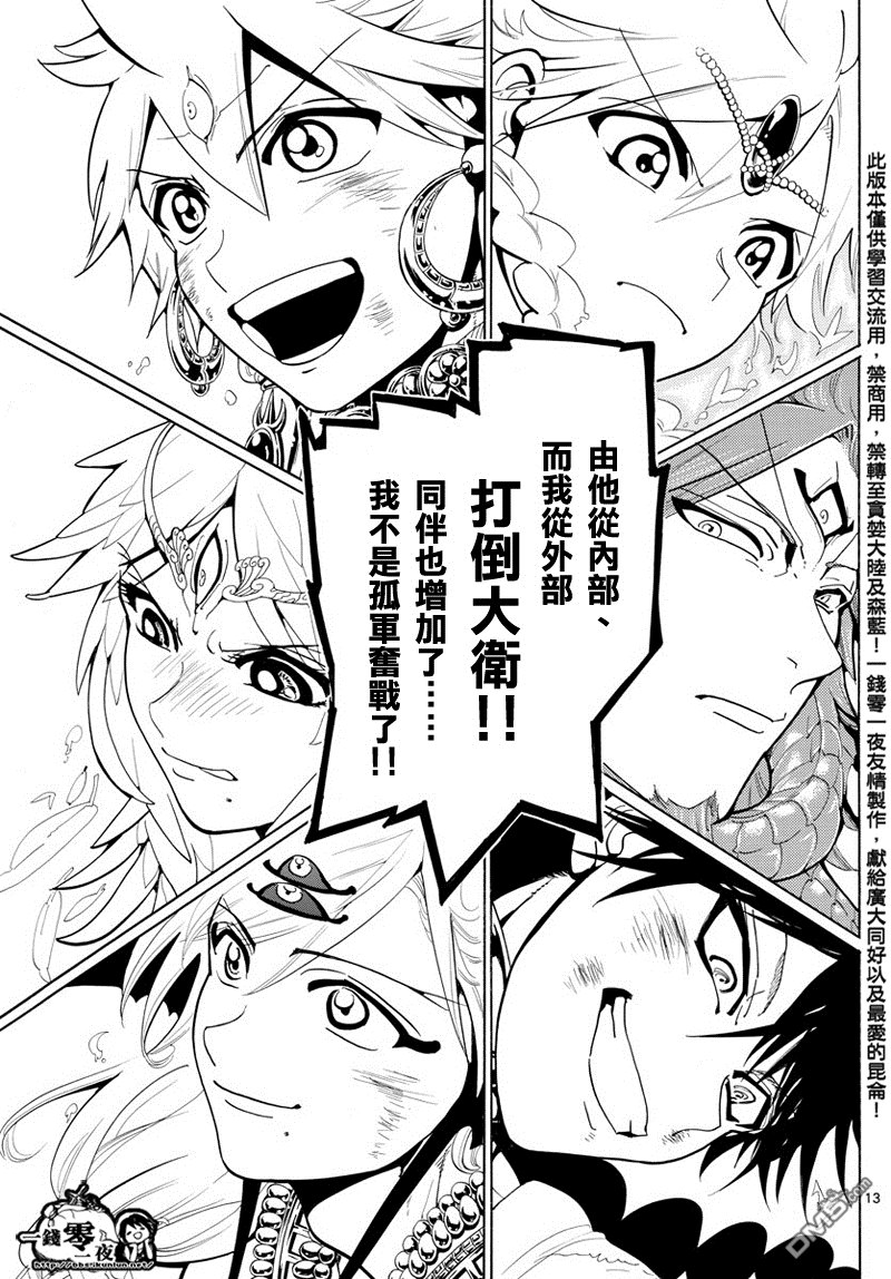 《魔笛MAGI》漫画最新章节第363话免费下拉式在线观看章节第【13】张图片