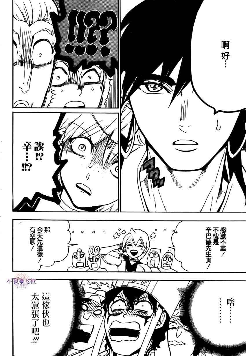 《魔笛MAGI》漫画最新章节第291话免费下拉式在线观看章节第【12】张图片