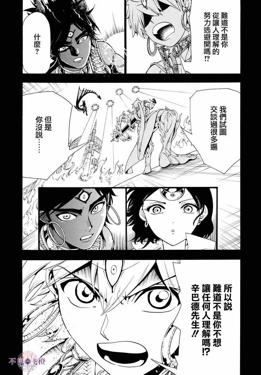 《魔笛MAGI》漫画最新章节第347话免费下拉式在线观看章节第【7】张图片