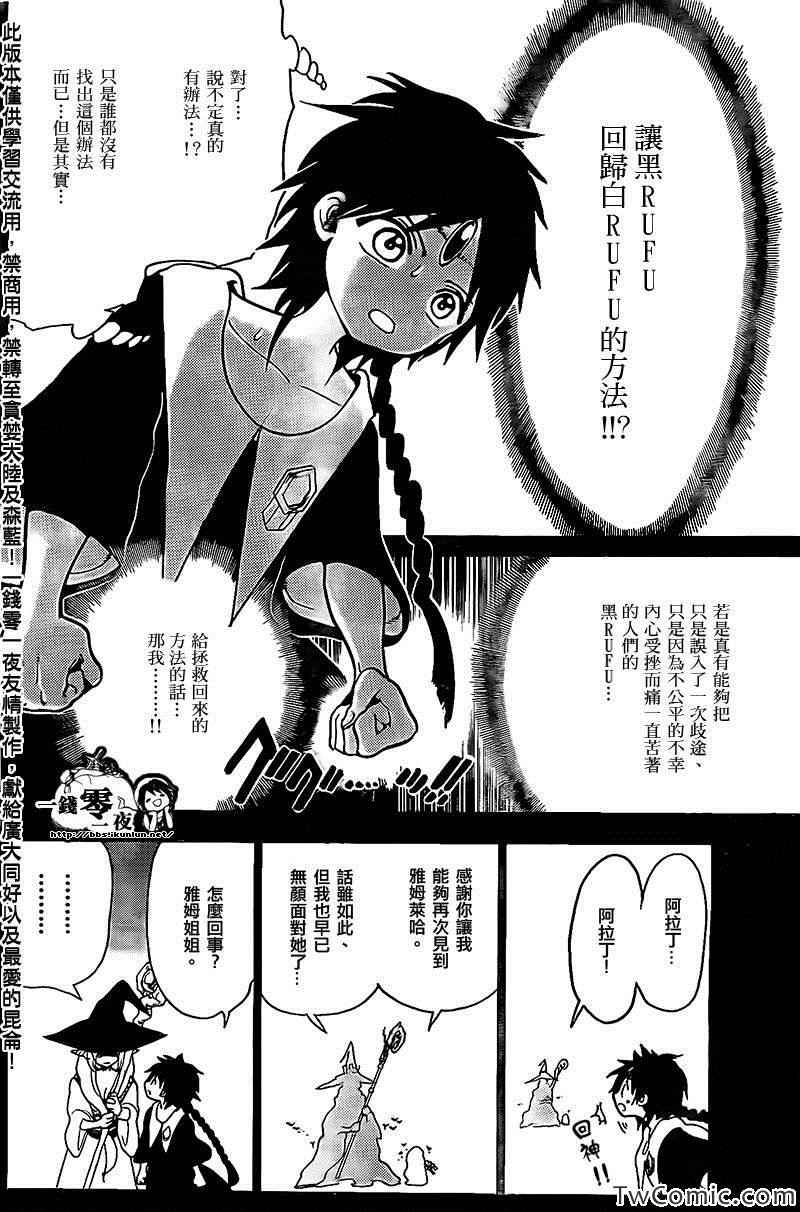 《魔笛MAGI》漫画最新章节第197话免费下拉式在线观看章节第【8】张图片