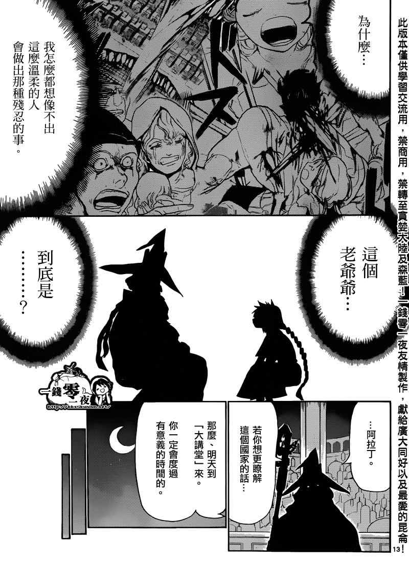 《魔笛MAGI》漫画最新章节第158话免费下拉式在线观看章节第【13】张图片