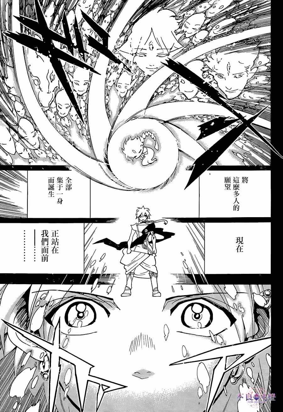 《魔笛MAGI》漫画最新章节第238话免费下拉式在线观看章节第【5】张图片