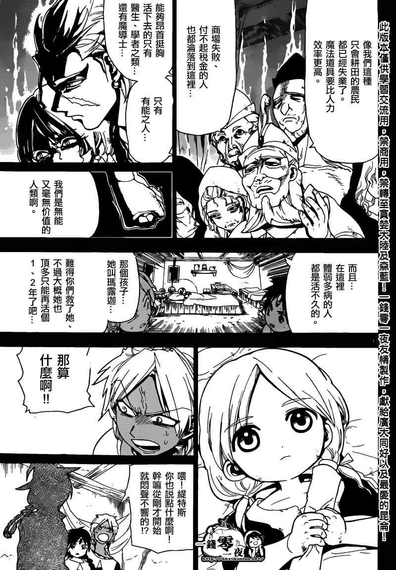 《魔笛MAGI》漫画最新章节第155话免费下拉式在线观看章节第【15】张图片