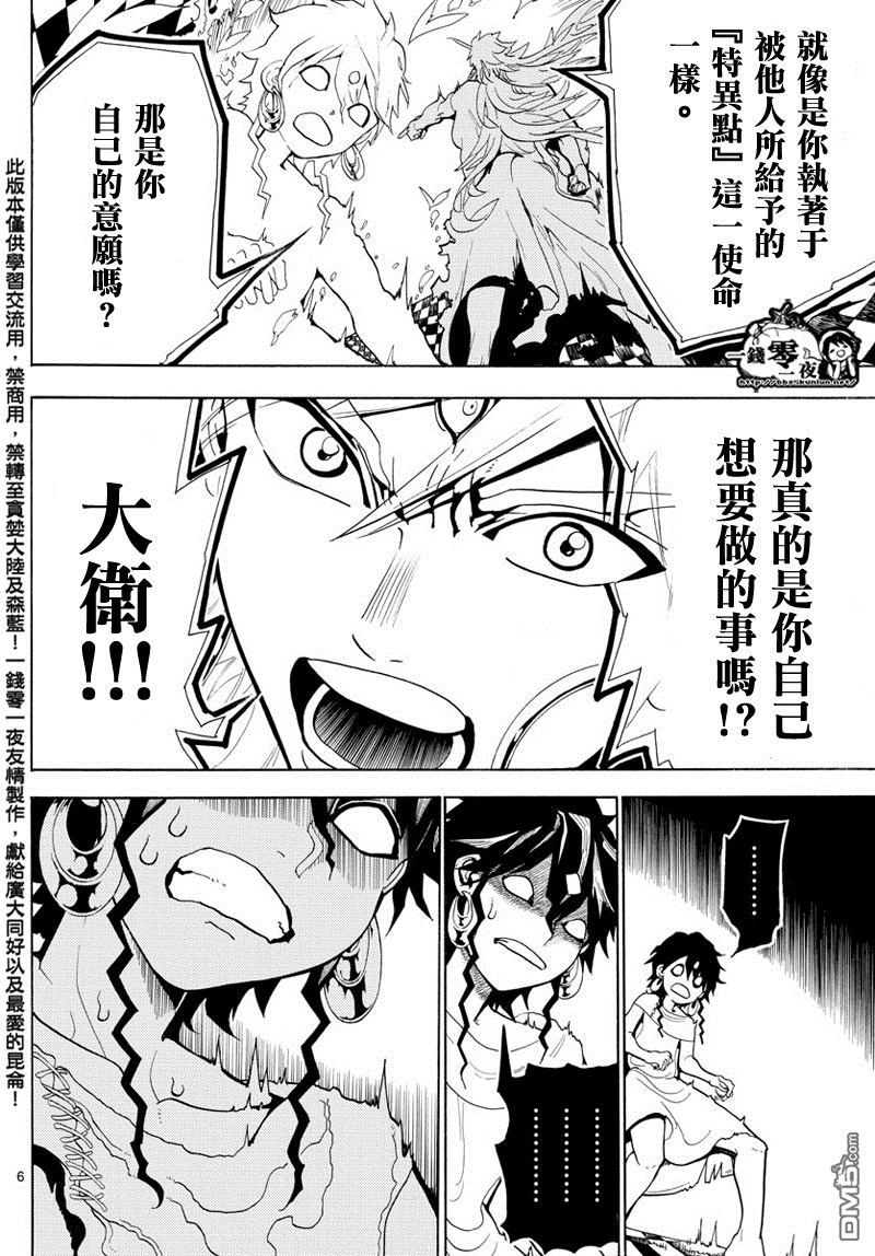 《魔笛MAGI》漫画最新章节第364话免费下拉式在线观看章节第【6】张图片