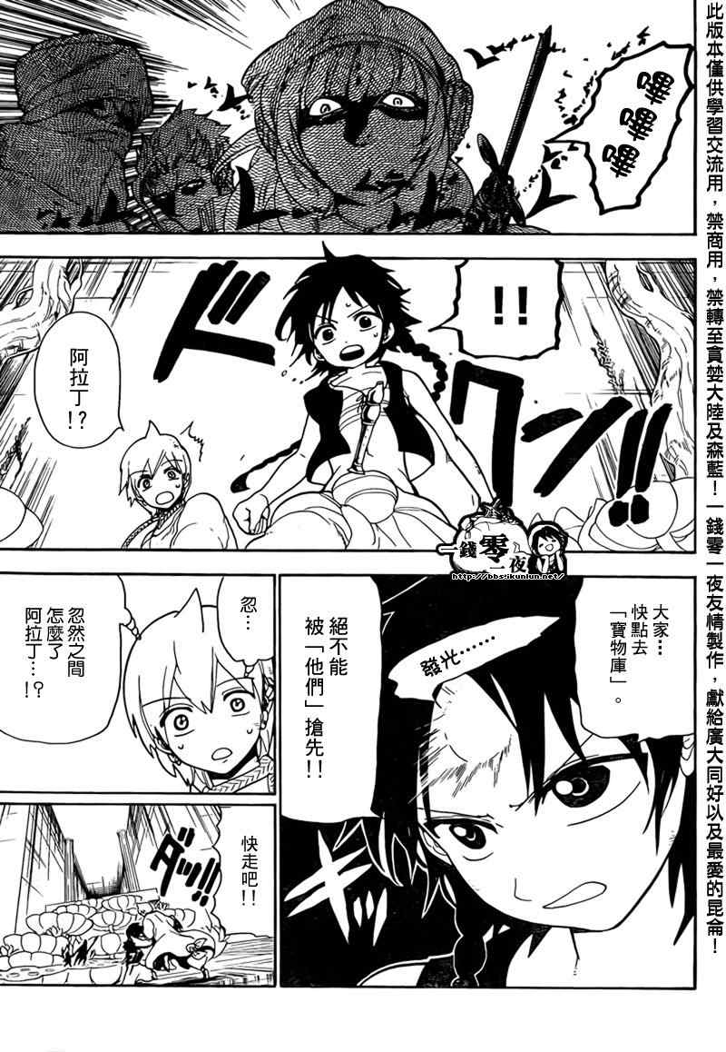 《魔笛MAGI》漫画最新章节第98话免费下拉式在线观看章节第【9】张图片