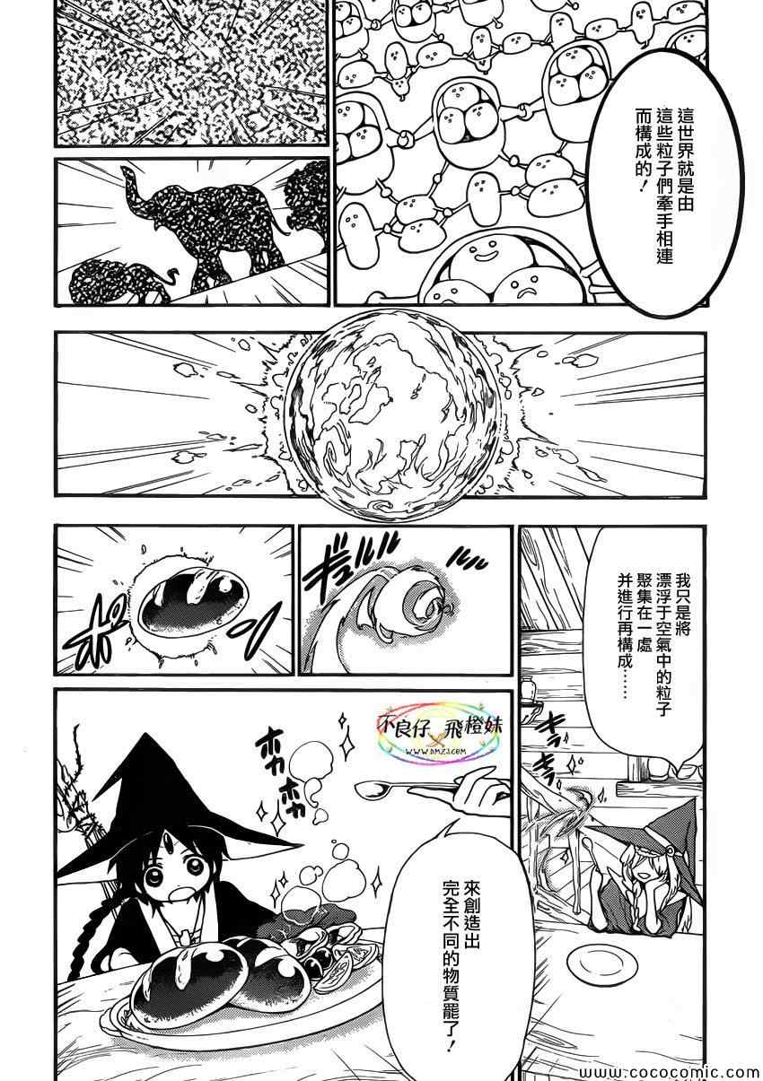 《魔笛MAGI》漫画最新章节第205话免费下拉式在线观看章节第【8】张图片