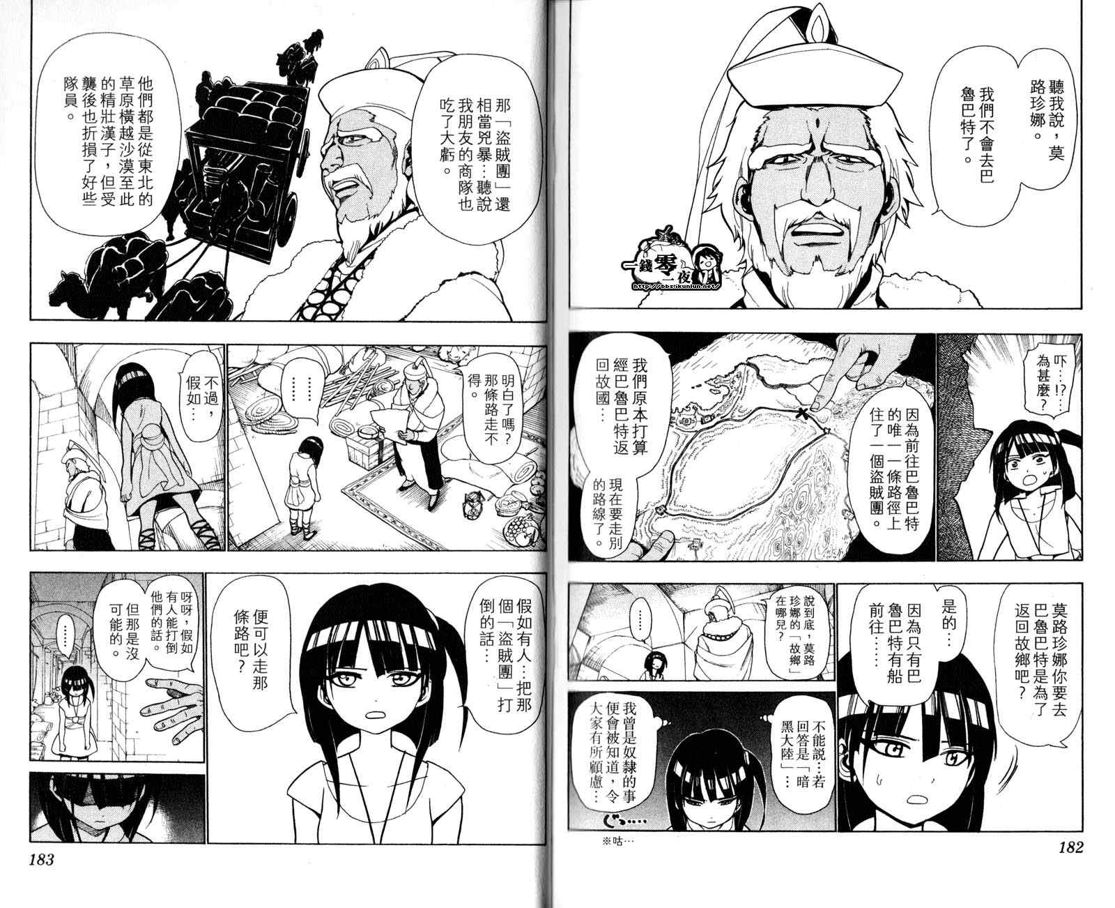 《魔笛MAGI》漫画最新章节第3卷免费下拉式在线观看章节第【94】张图片